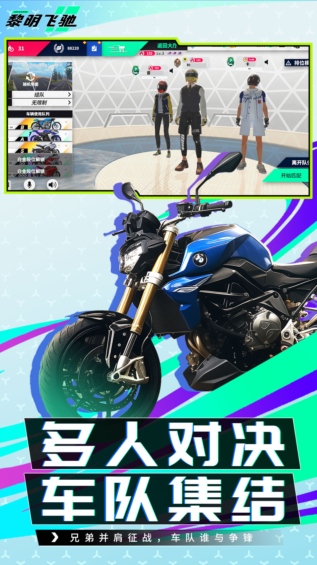 精彩截图-黎明飞驰2026官方新版