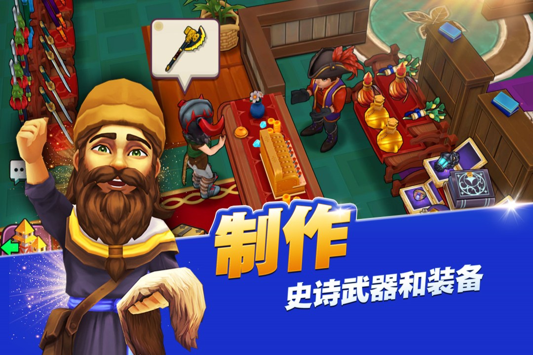 传奇商店：经营与打造应用截图1