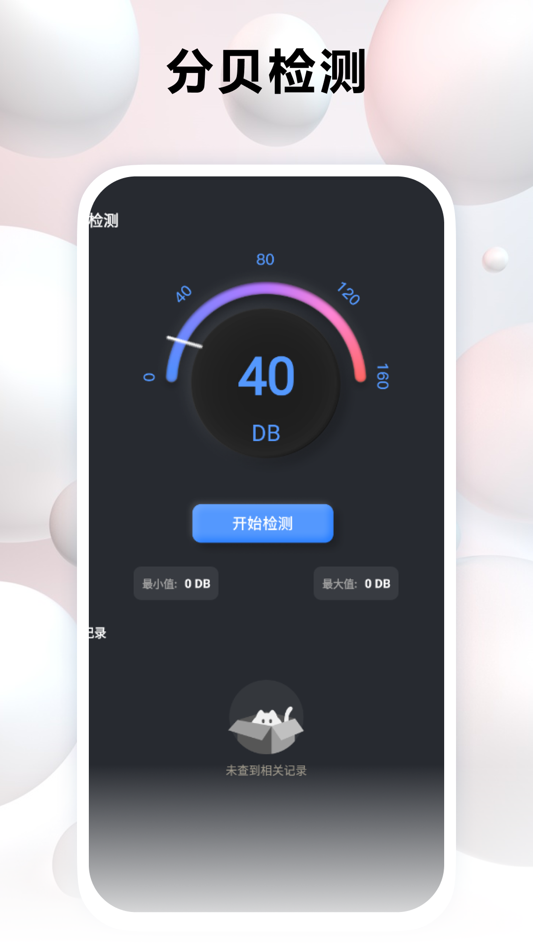 精彩截图-噪音2025官方新版
