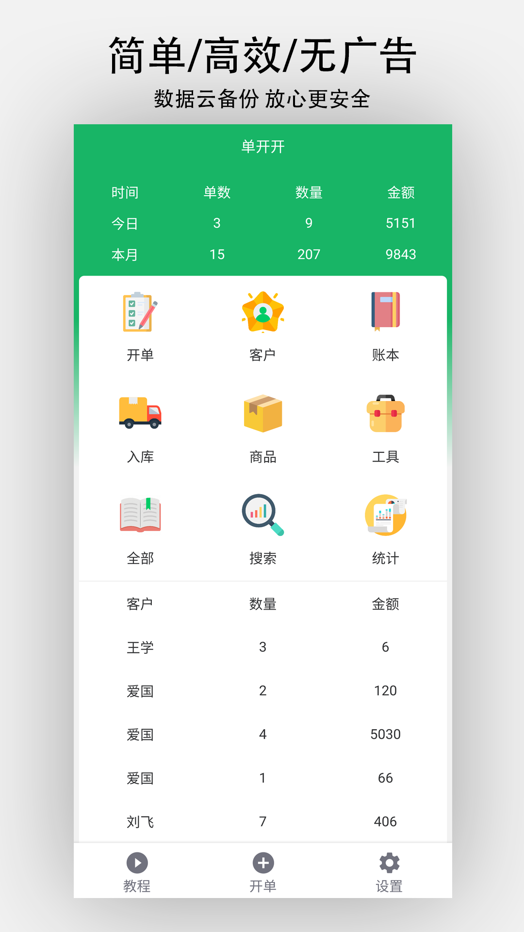 精彩截图-单开开2026官方新版