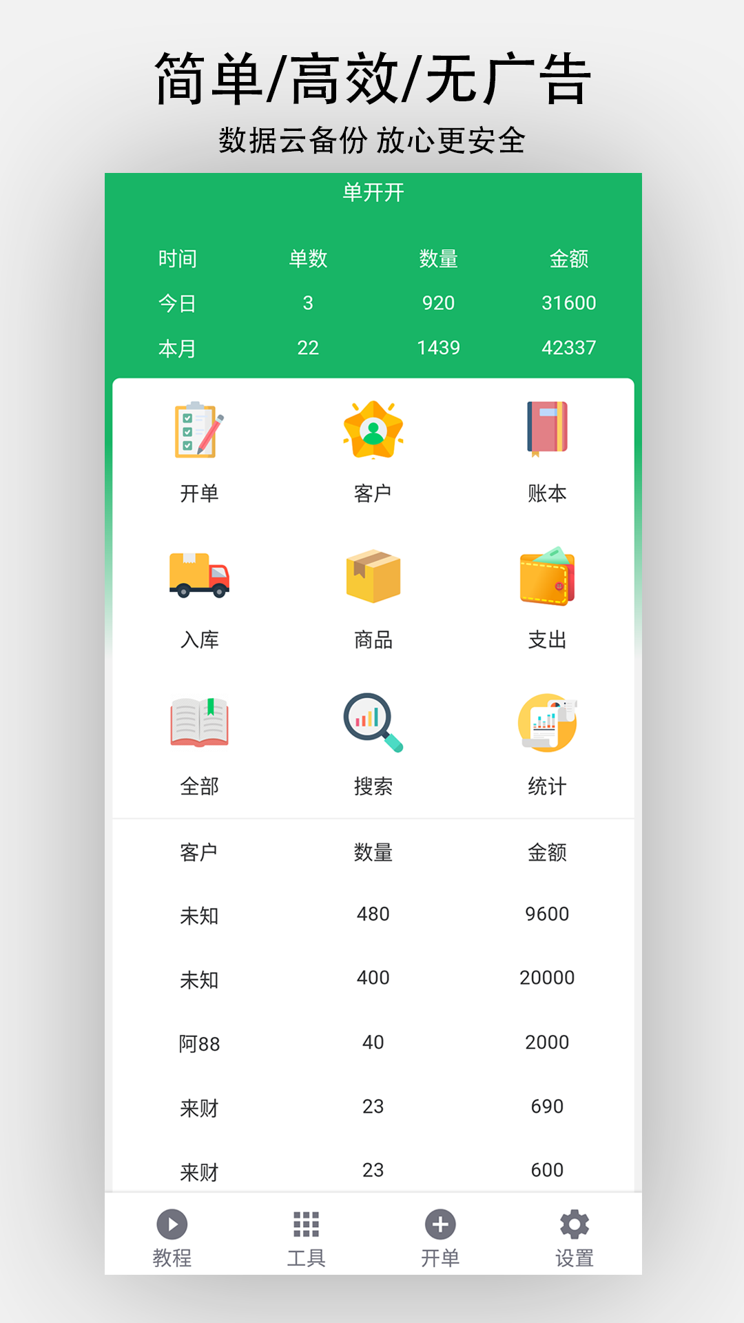 精彩截图-单开开2026官方新版