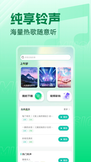 精彩截图-经典铃声大全2024官方新版