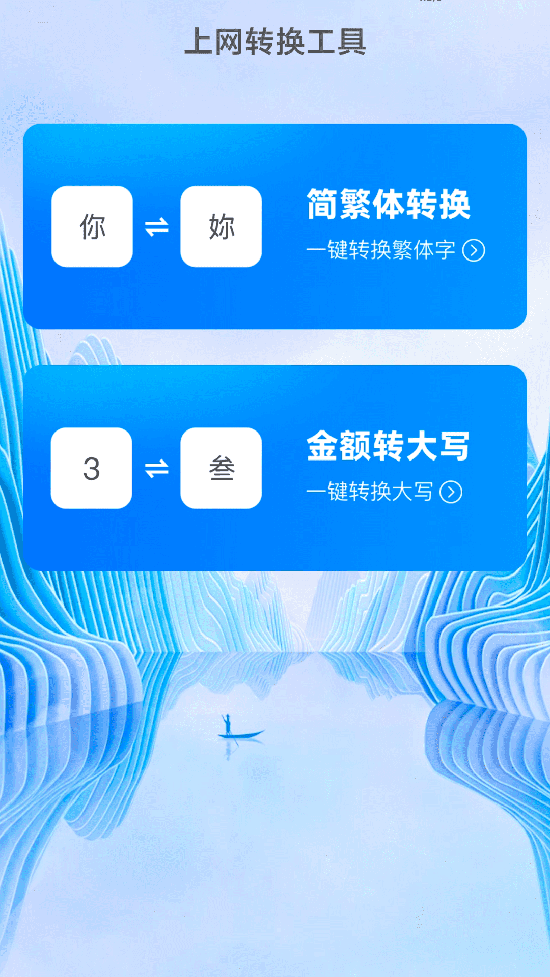 上网连通宝安卓版高清截图