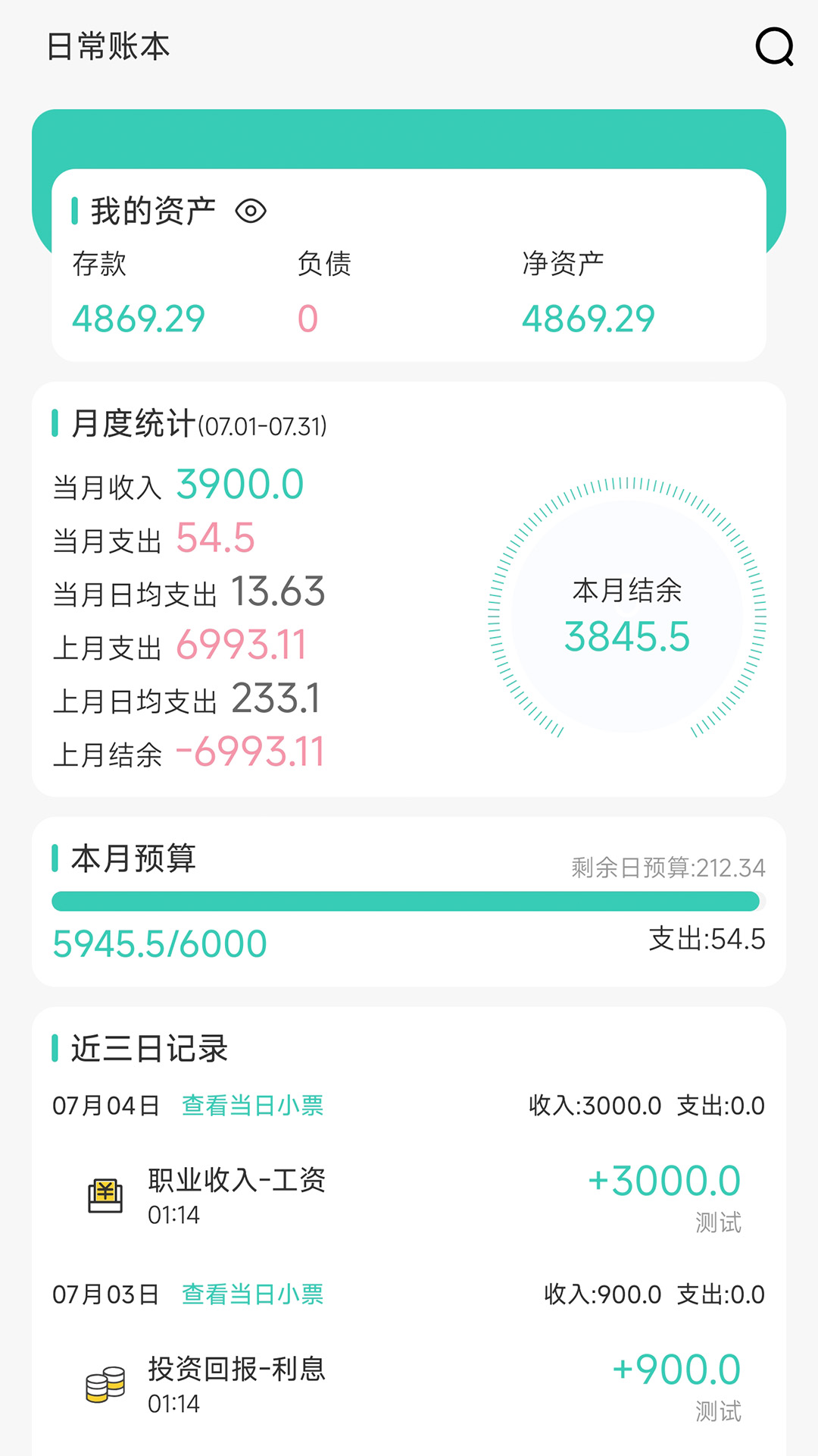 精彩截图-记账王2026官方新版