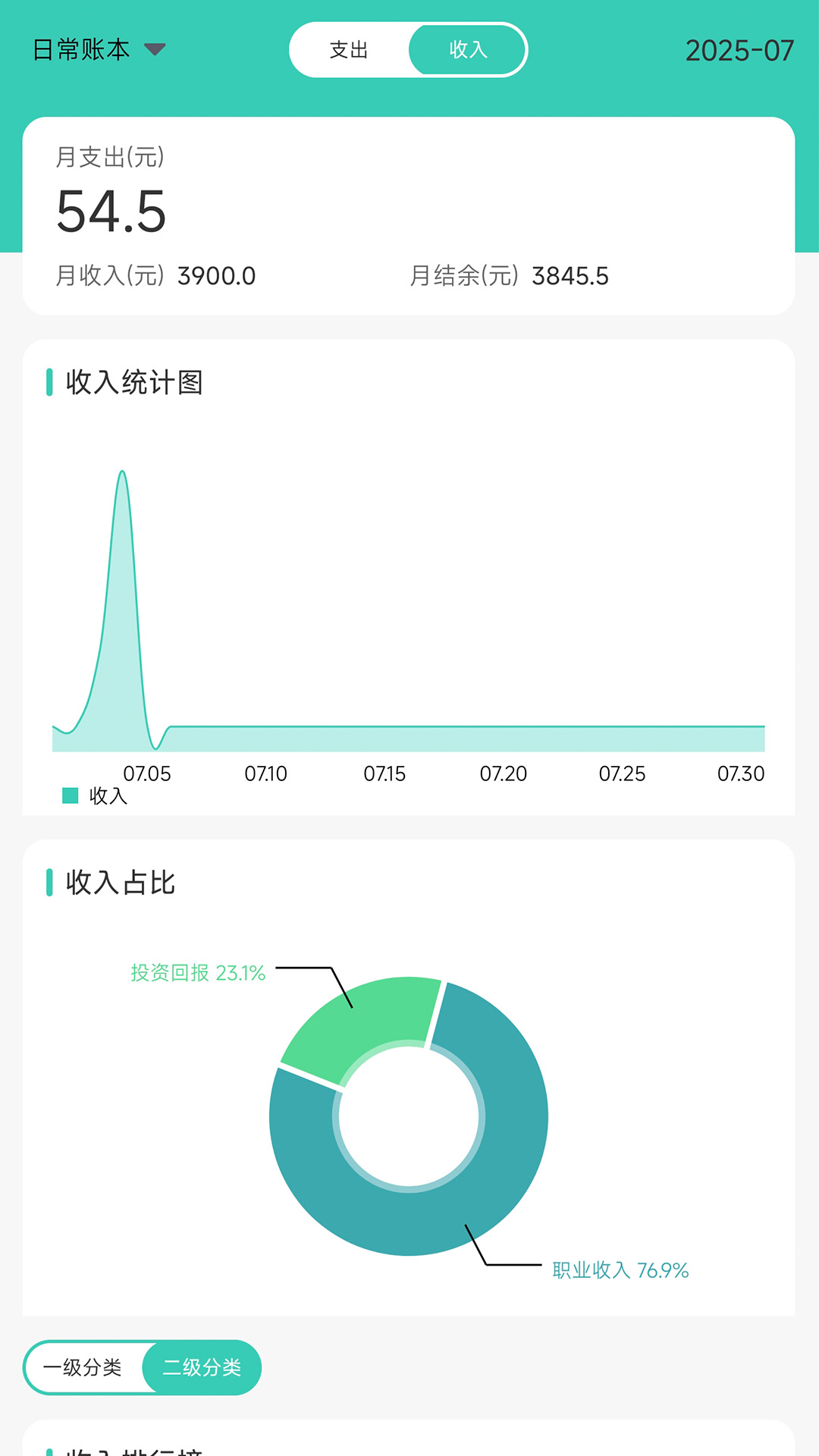 精彩截图-记账王2026官方新版
