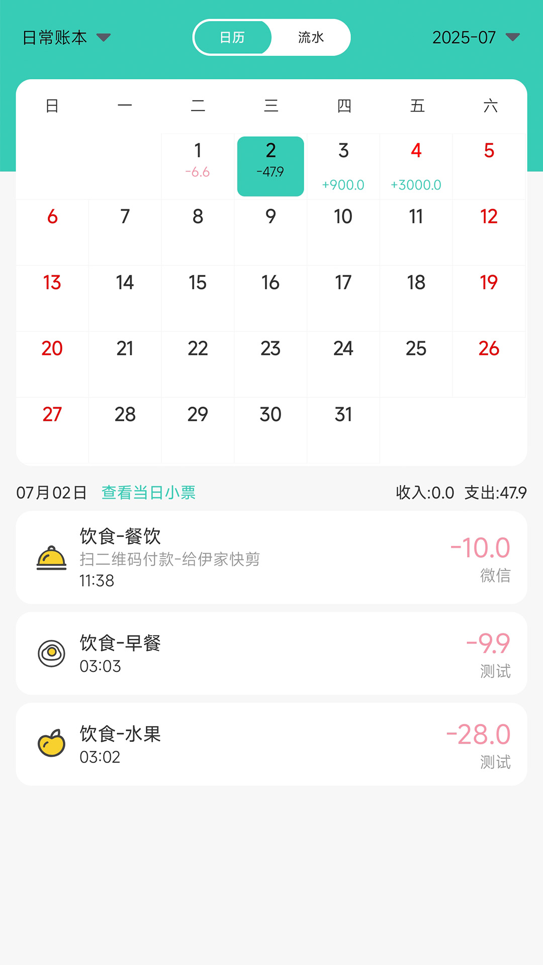 精彩截图-记账王2026官方新版
