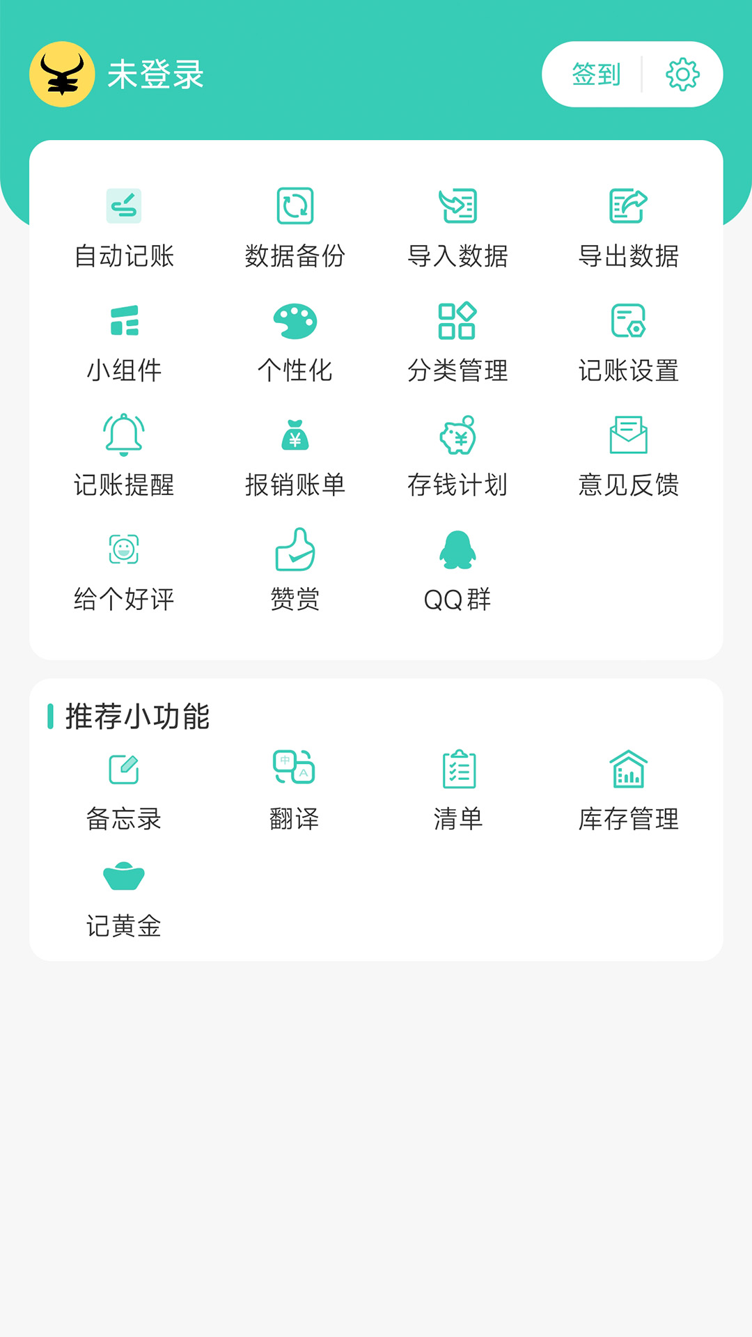 精彩截图-记账王2026官方新版