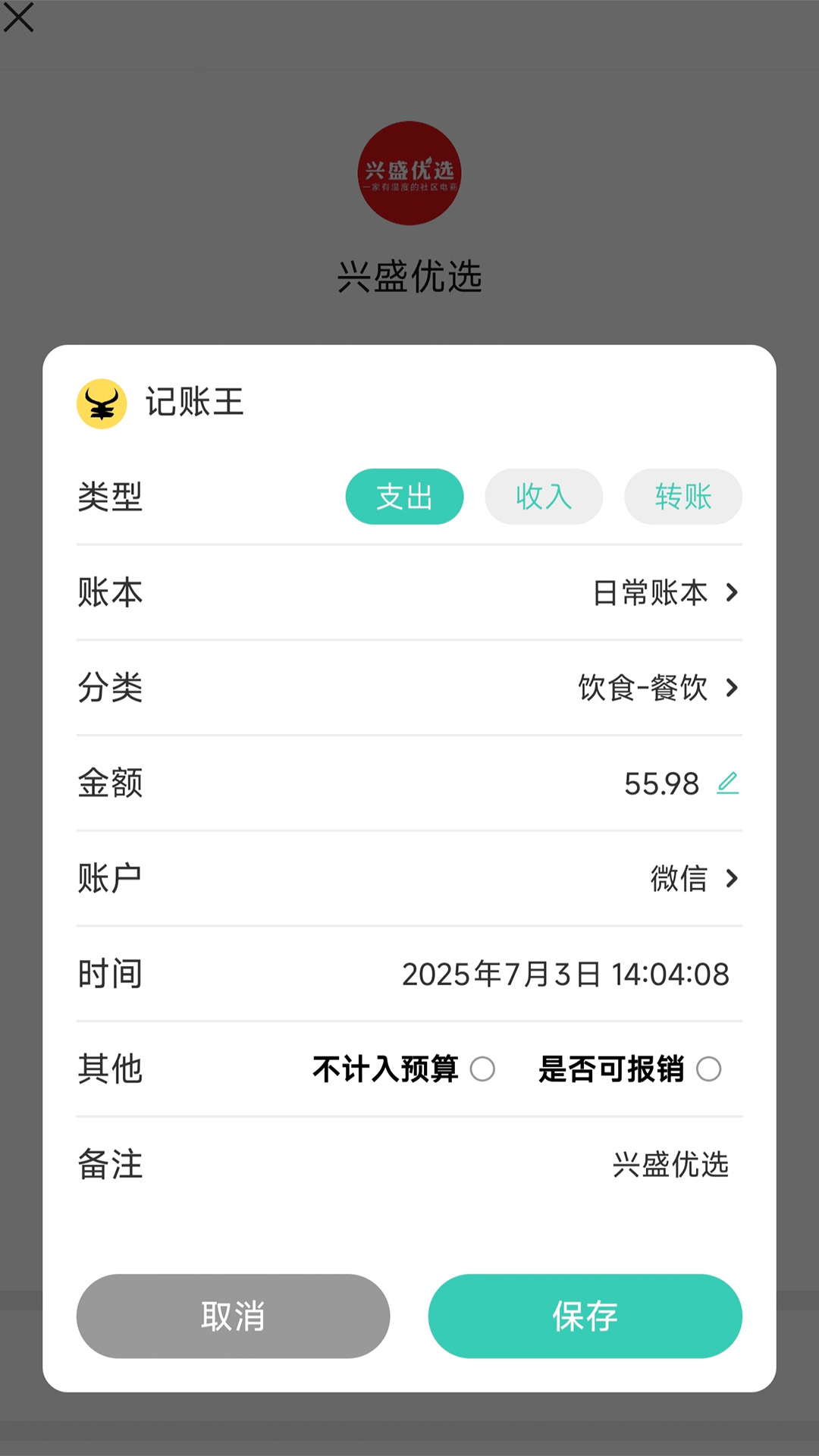 精彩截图-记账王2026官方新版