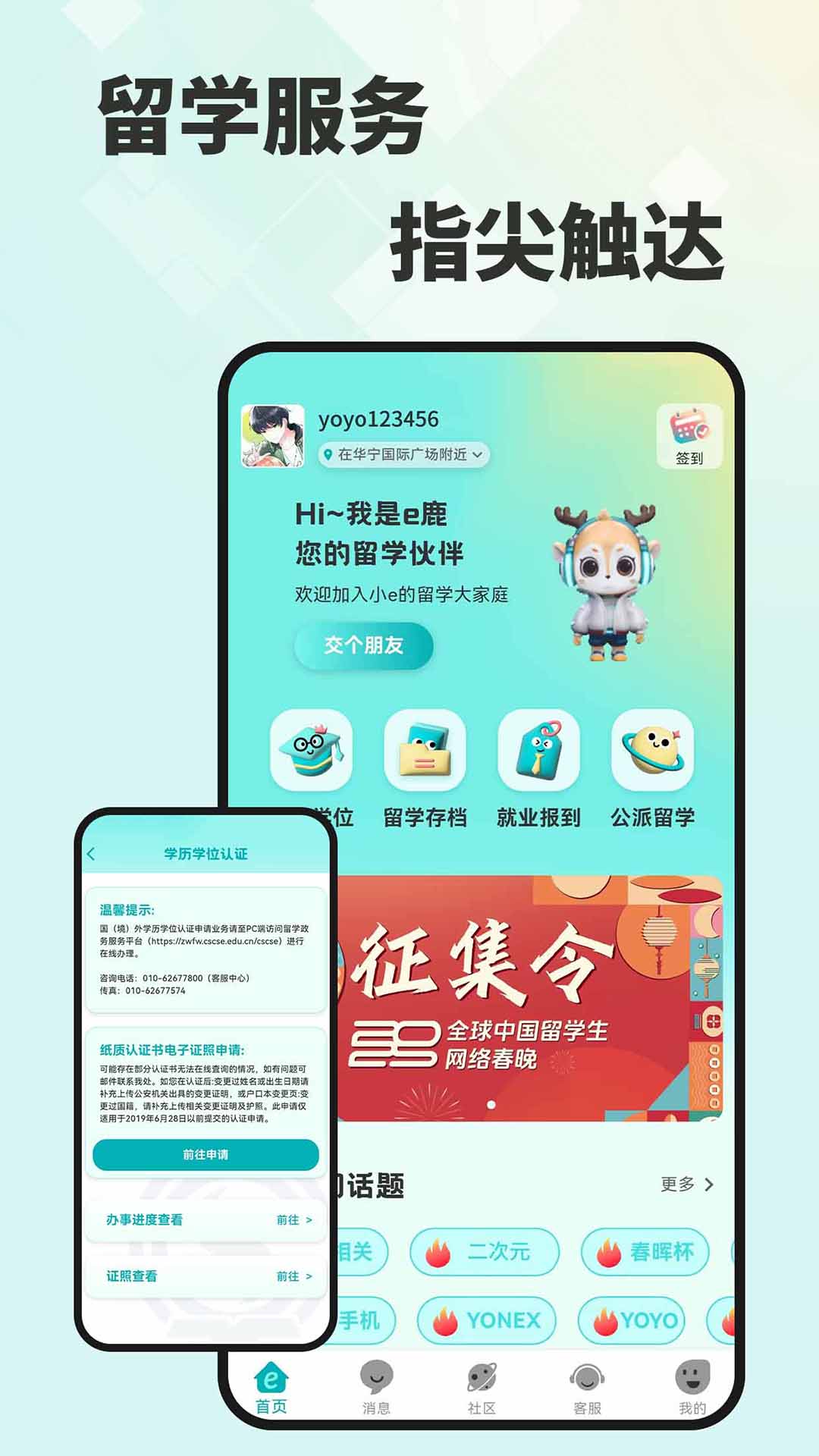 精彩截图-留学e网通2025官方新版