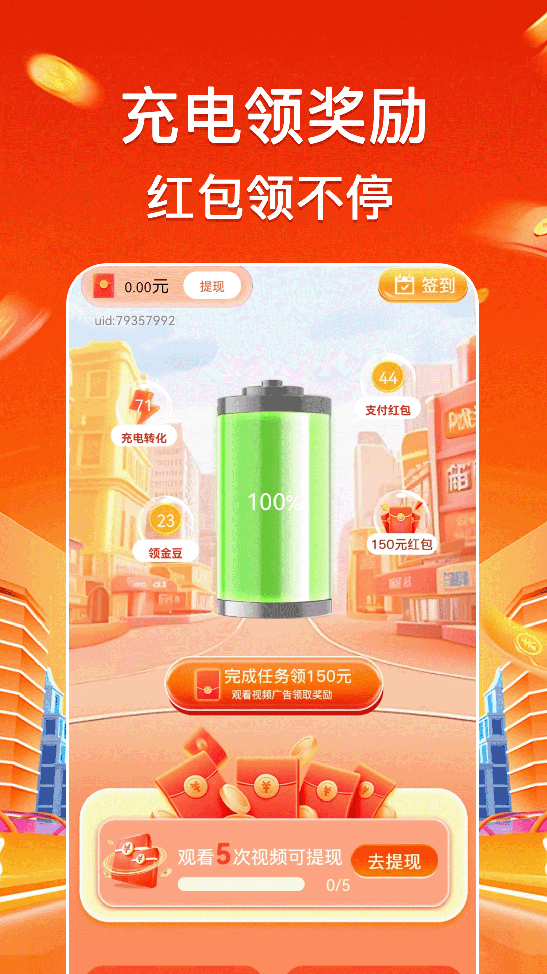 精彩截图-充电来赚钱2025官方新版