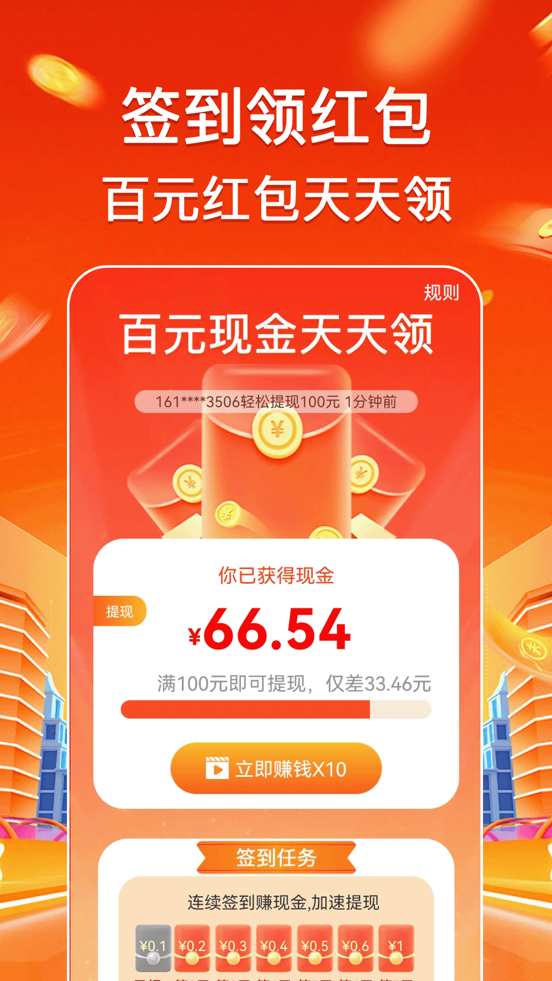精彩截图-充电来赚钱2025官方新版