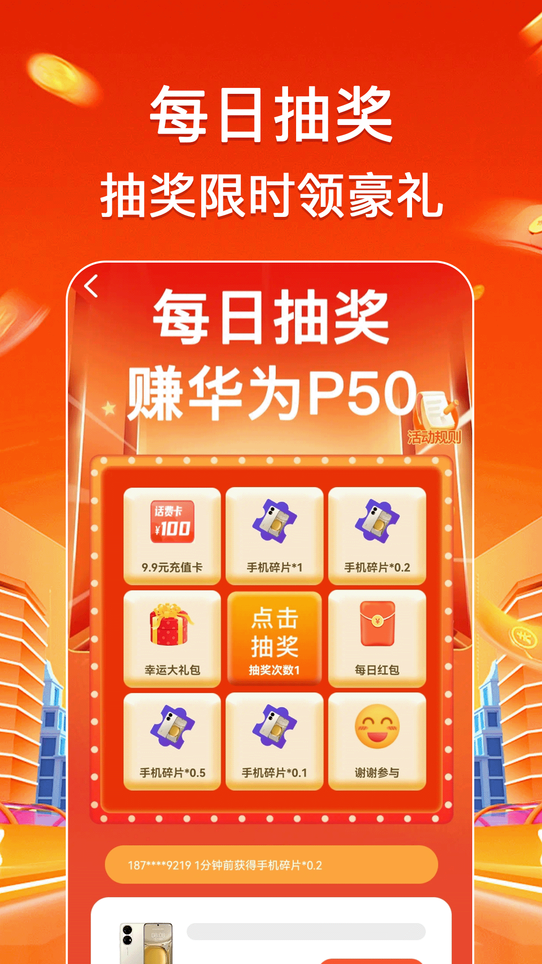 精彩截图-充电来赚钱2025官方新版