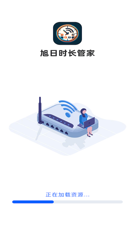 旭日时长管家 截图 1