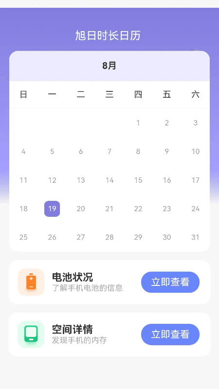 旭日时长管家 截图 2