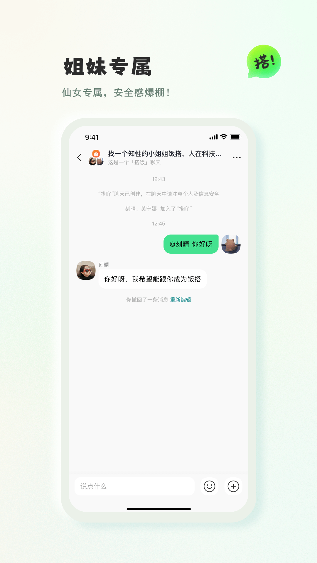 精彩截图-可搭吖2025官方新版