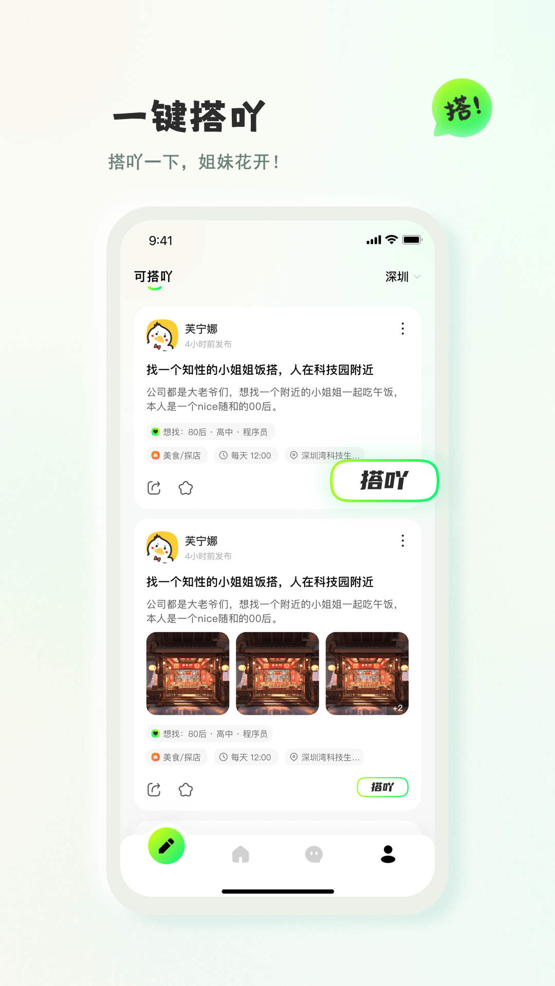 精彩截图-可搭吖2025官方新版