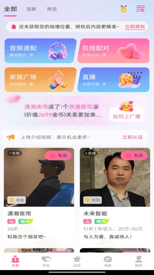 精彩截图-踏实婚恋2024官方新版