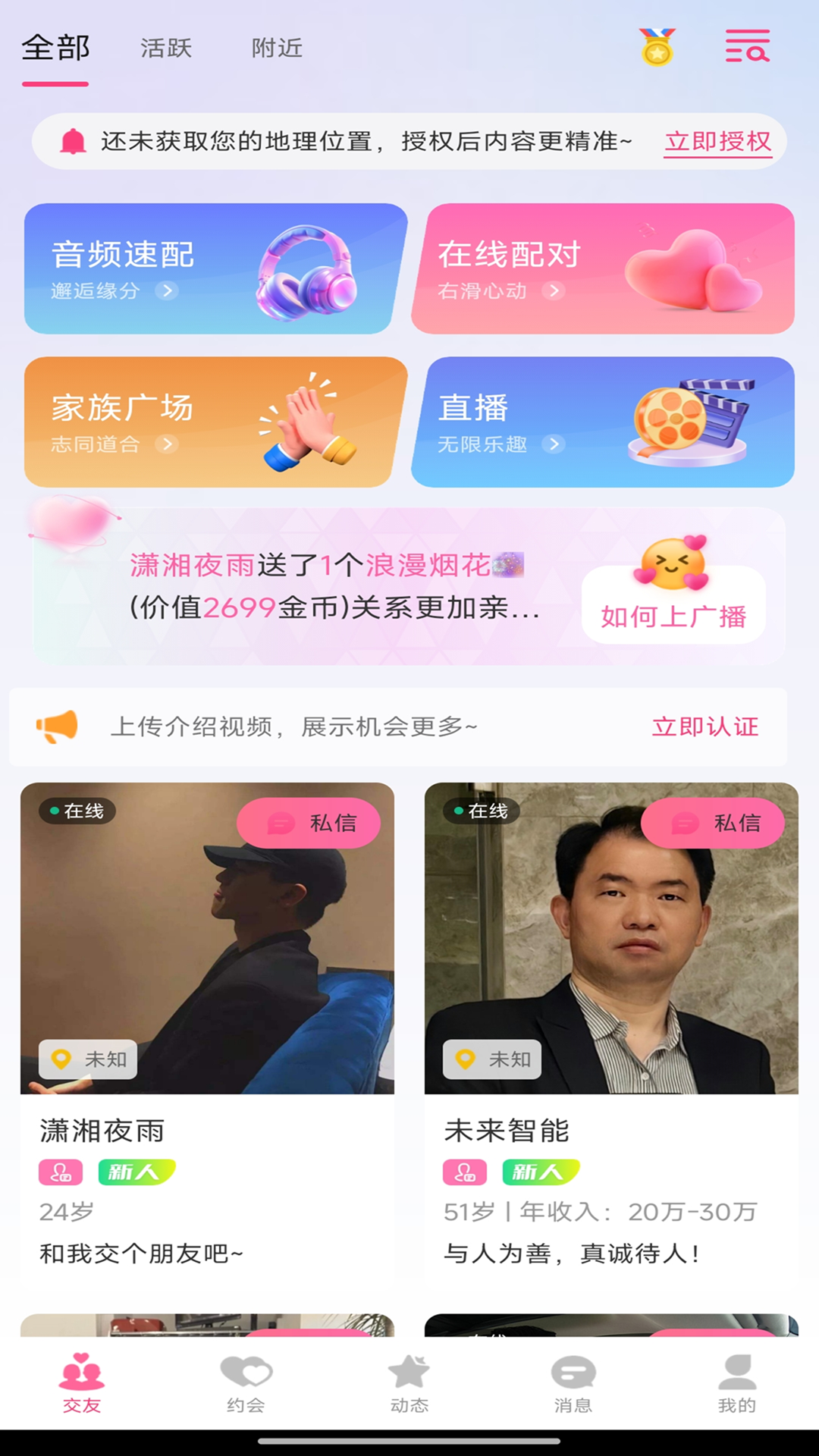 精彩截图-踏实婚恋2026官方新版