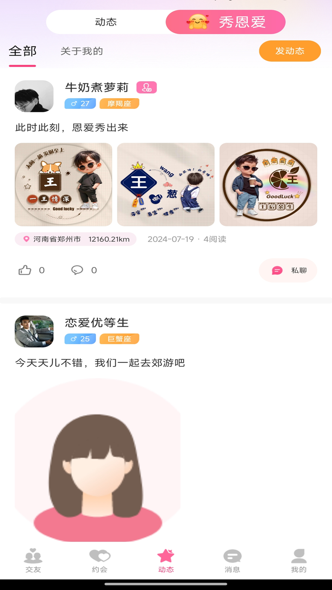 精彩截图-踏实婚恋2026官方新版