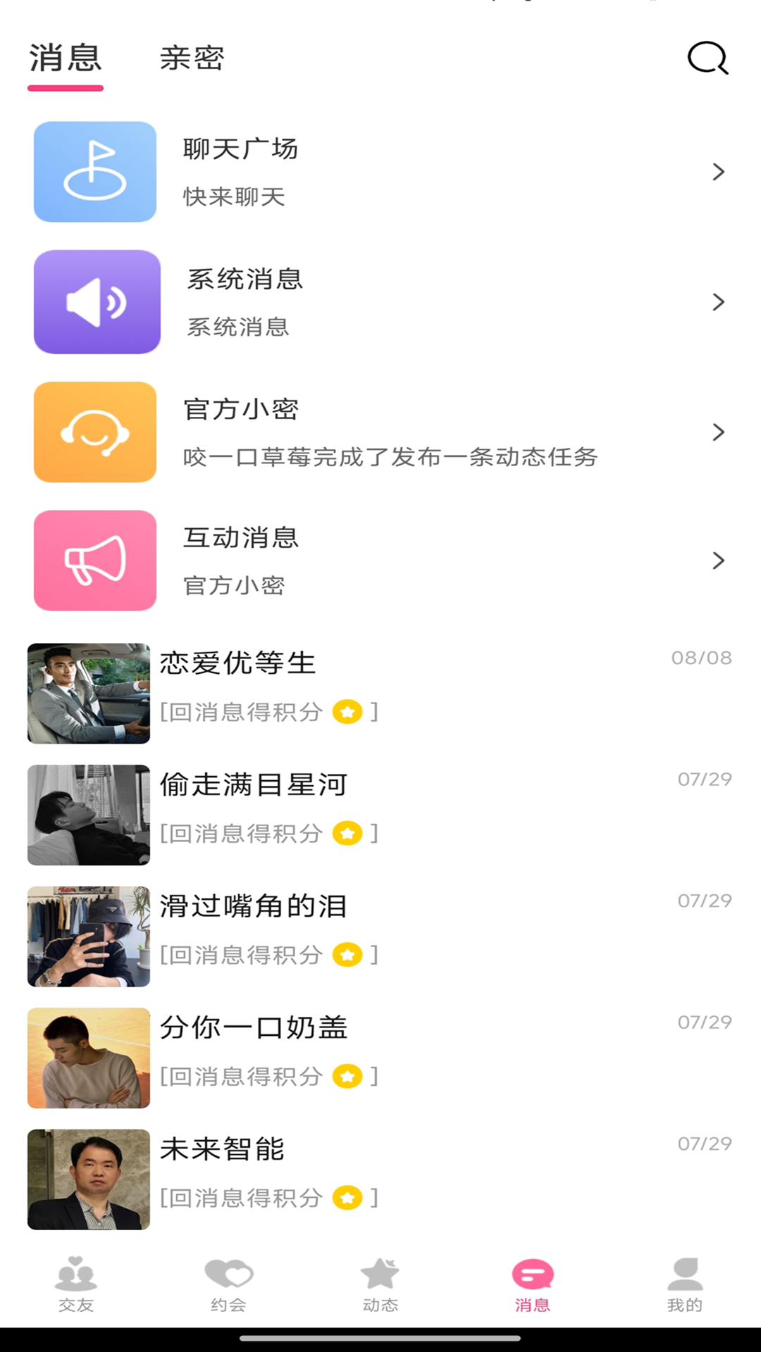 精彩截图-踏实婚恋2026官方新版
