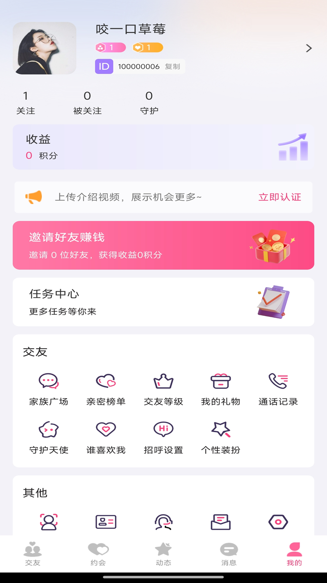 精彩截图-踏实婚恋2026官方新版
