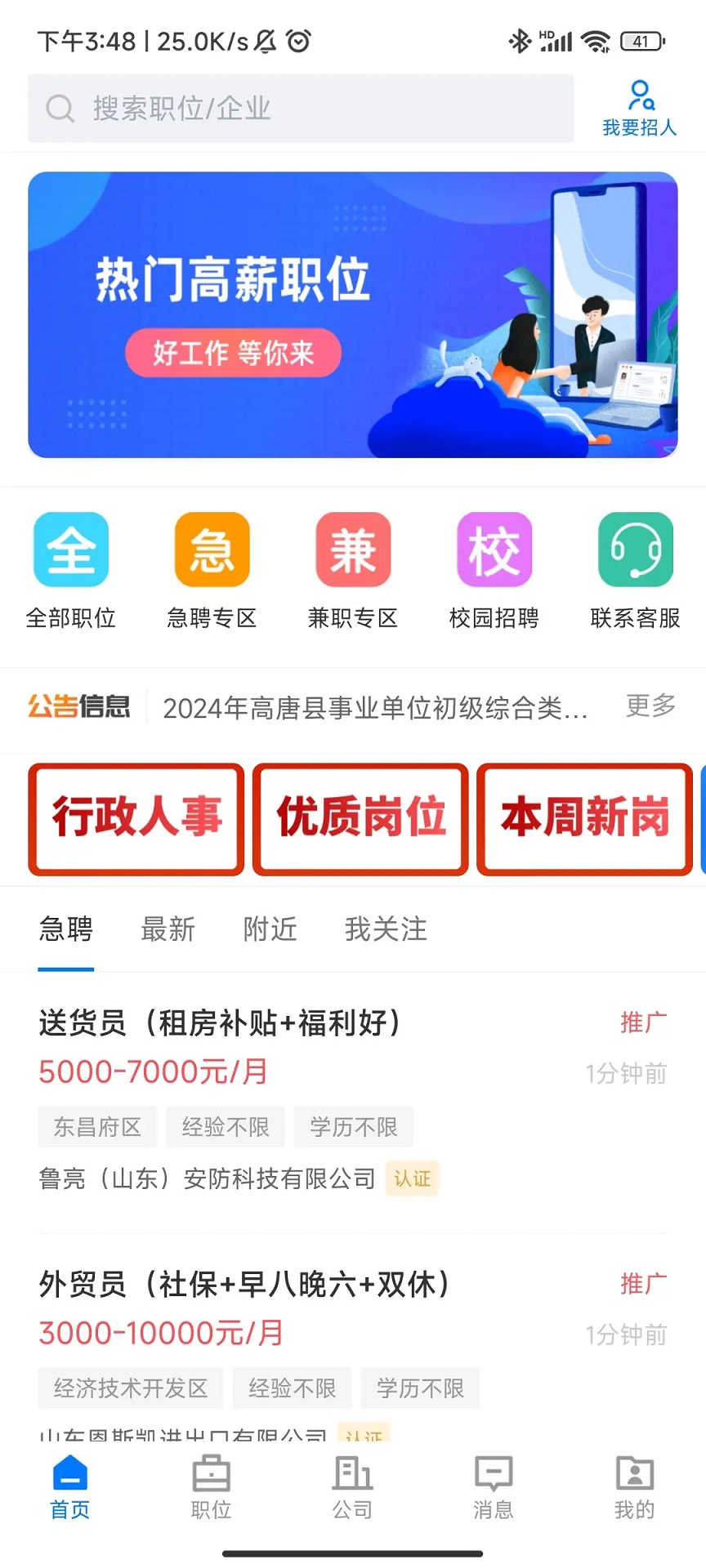 精彩截图-聊城快聘平台2026官方新版