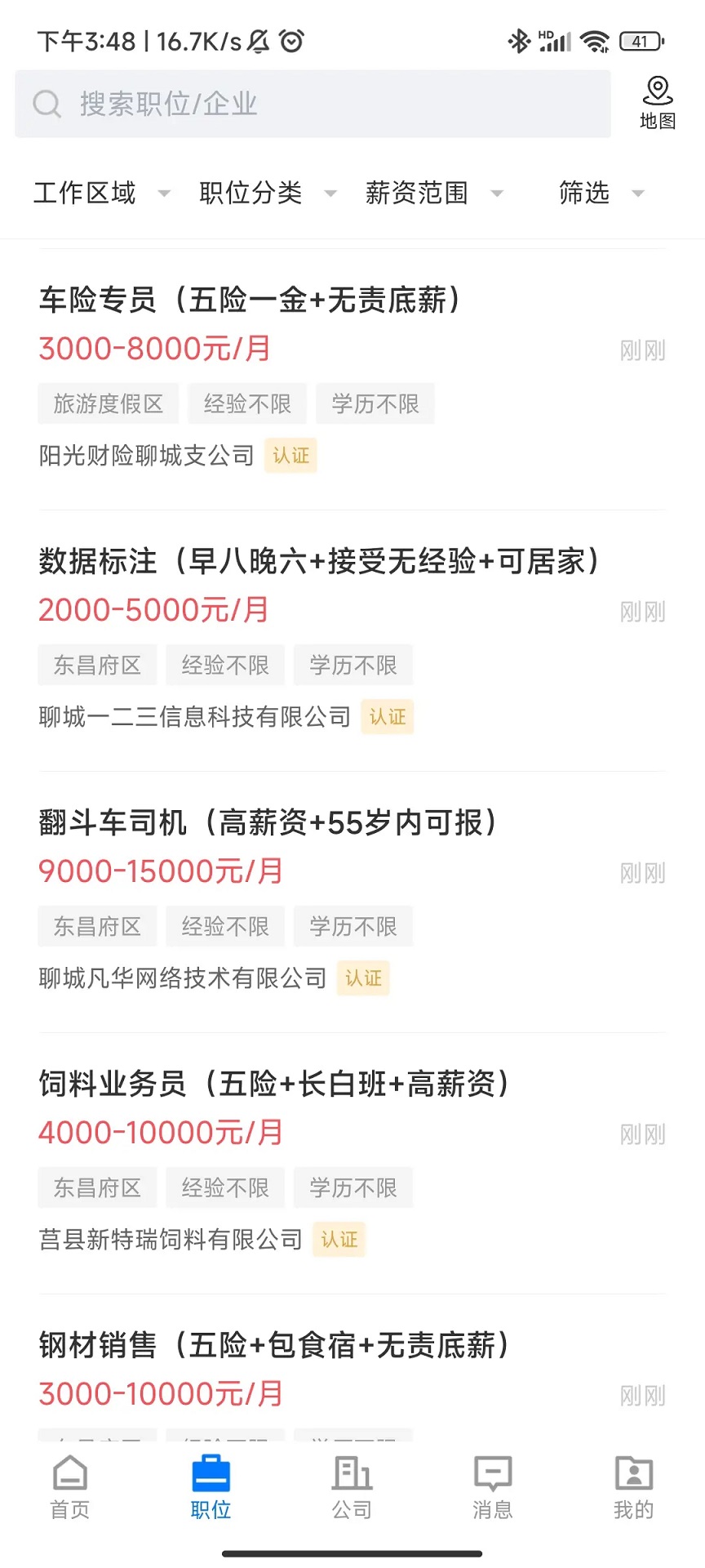 精彩截图-聊城快聘平台2026官方新版