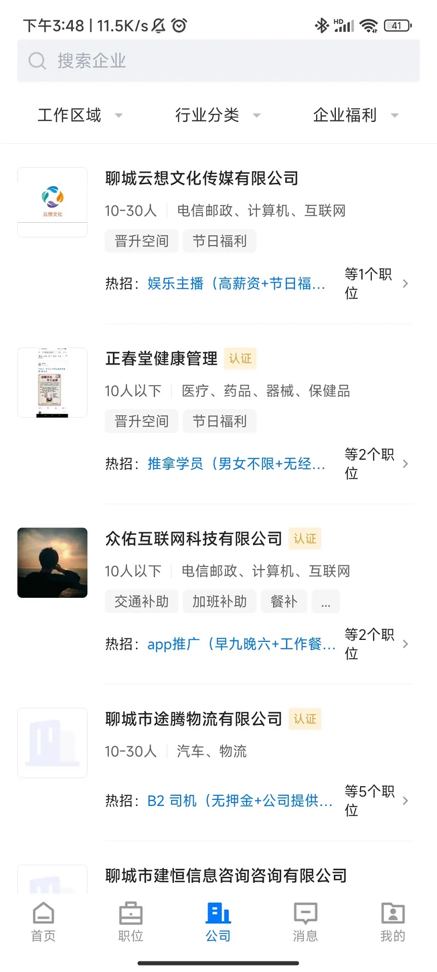 精彩截图-聊城快聘平台2026官方新版