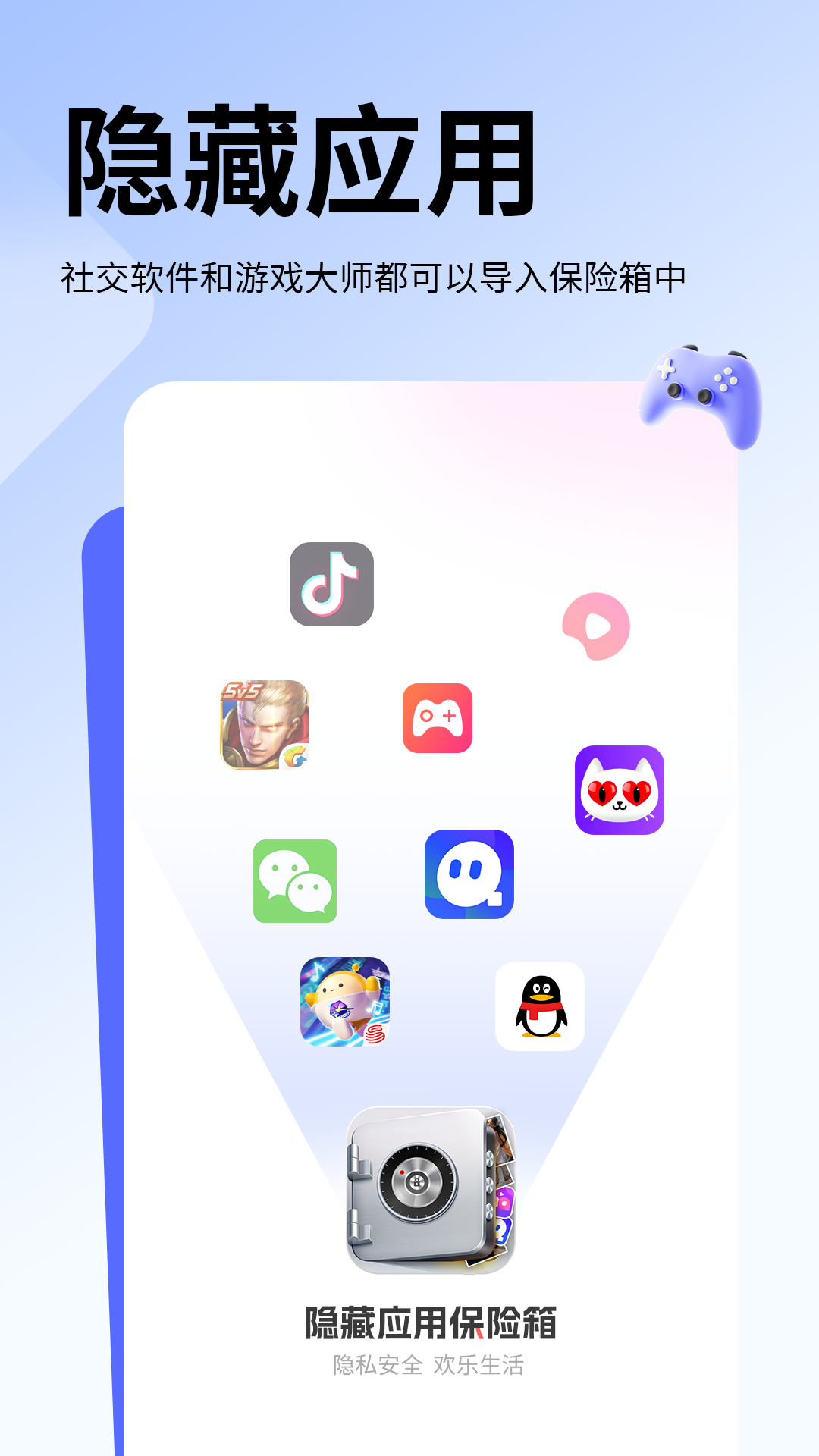 精彩截图-隐藏应用保险箱2025官方新版