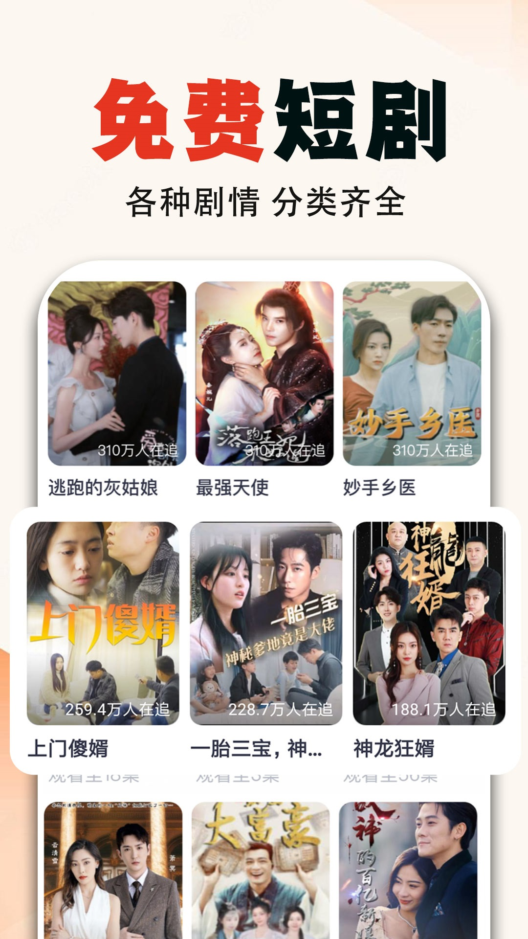 精彩截图-全网免费短剧2025官方新版