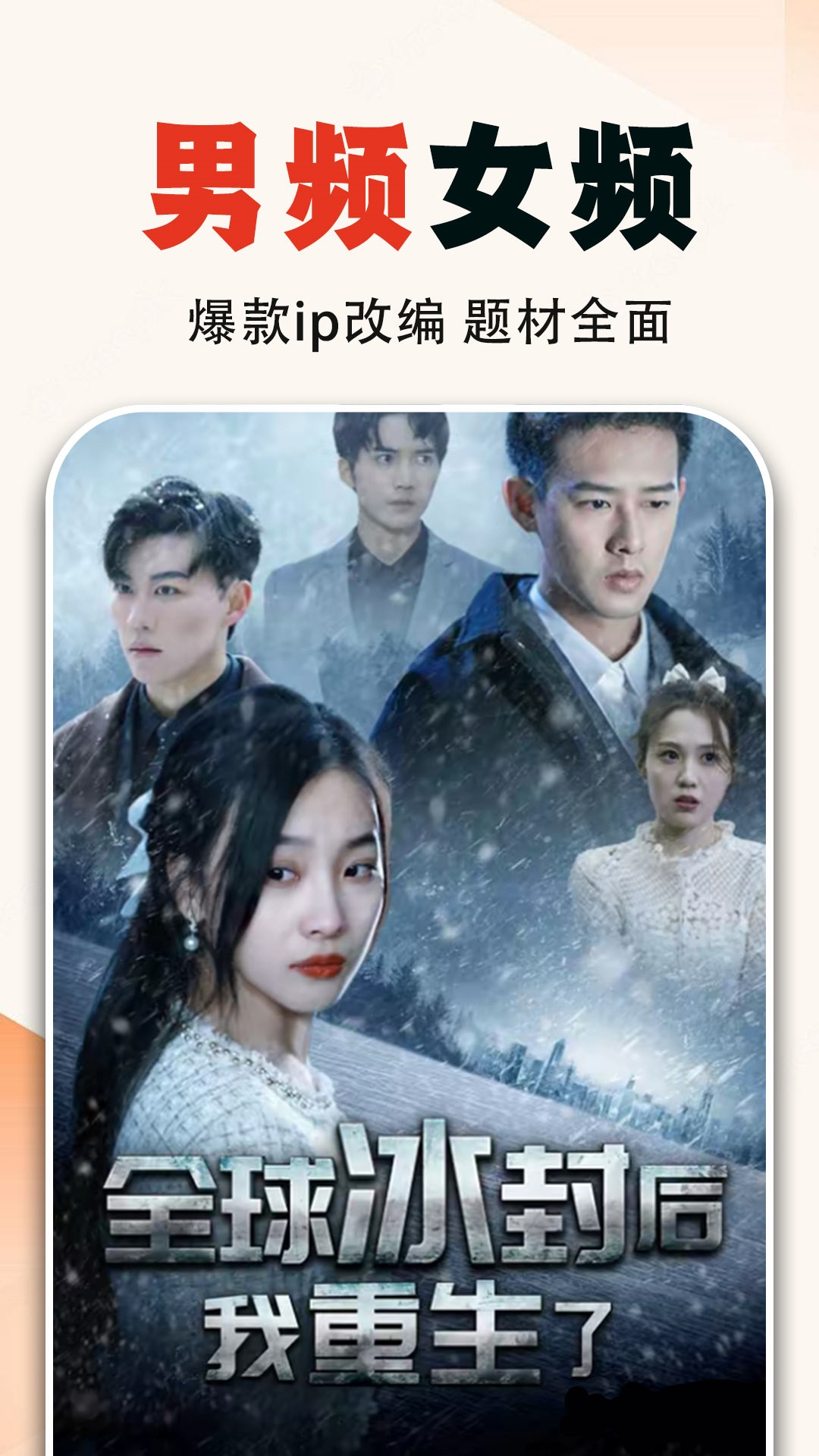 精彩截图-全网免费短剧2025官方新版