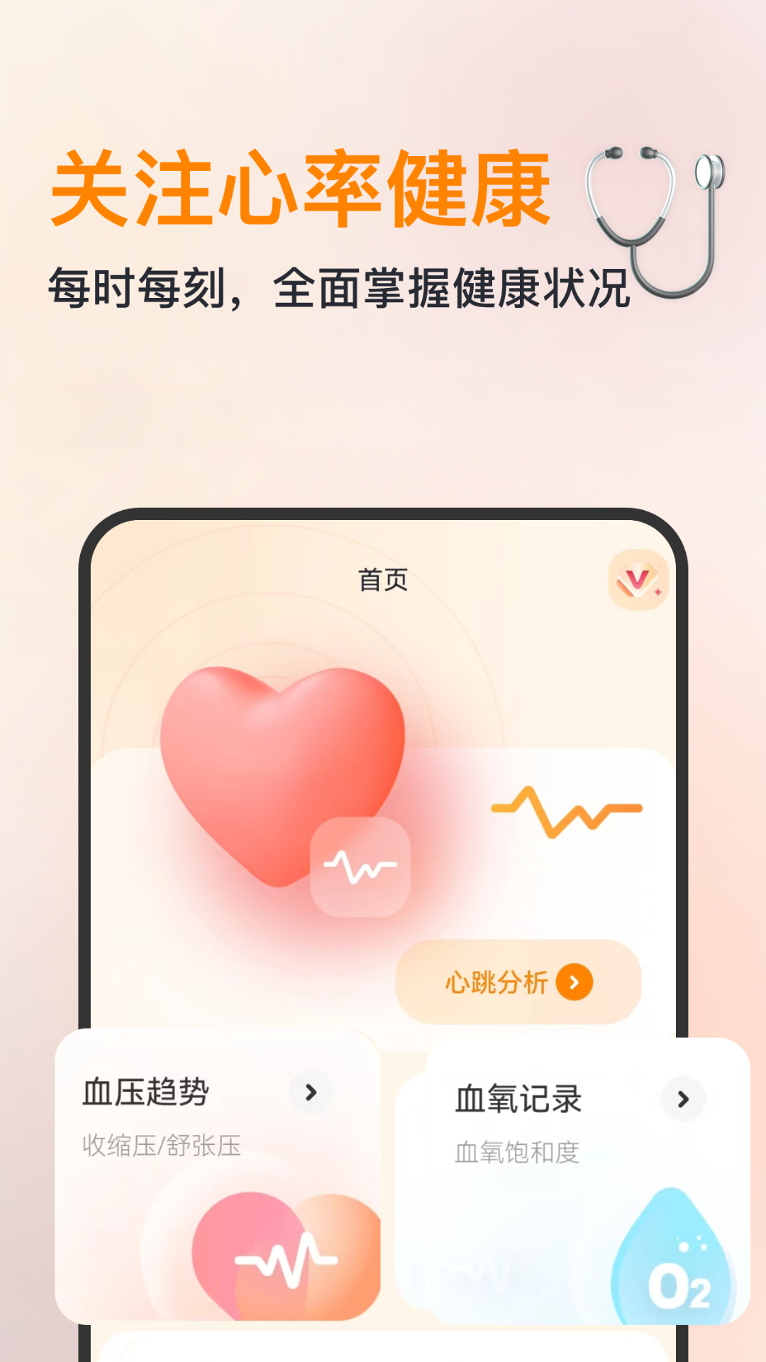 精彩截图-血压心率管理JZ2026官方新版