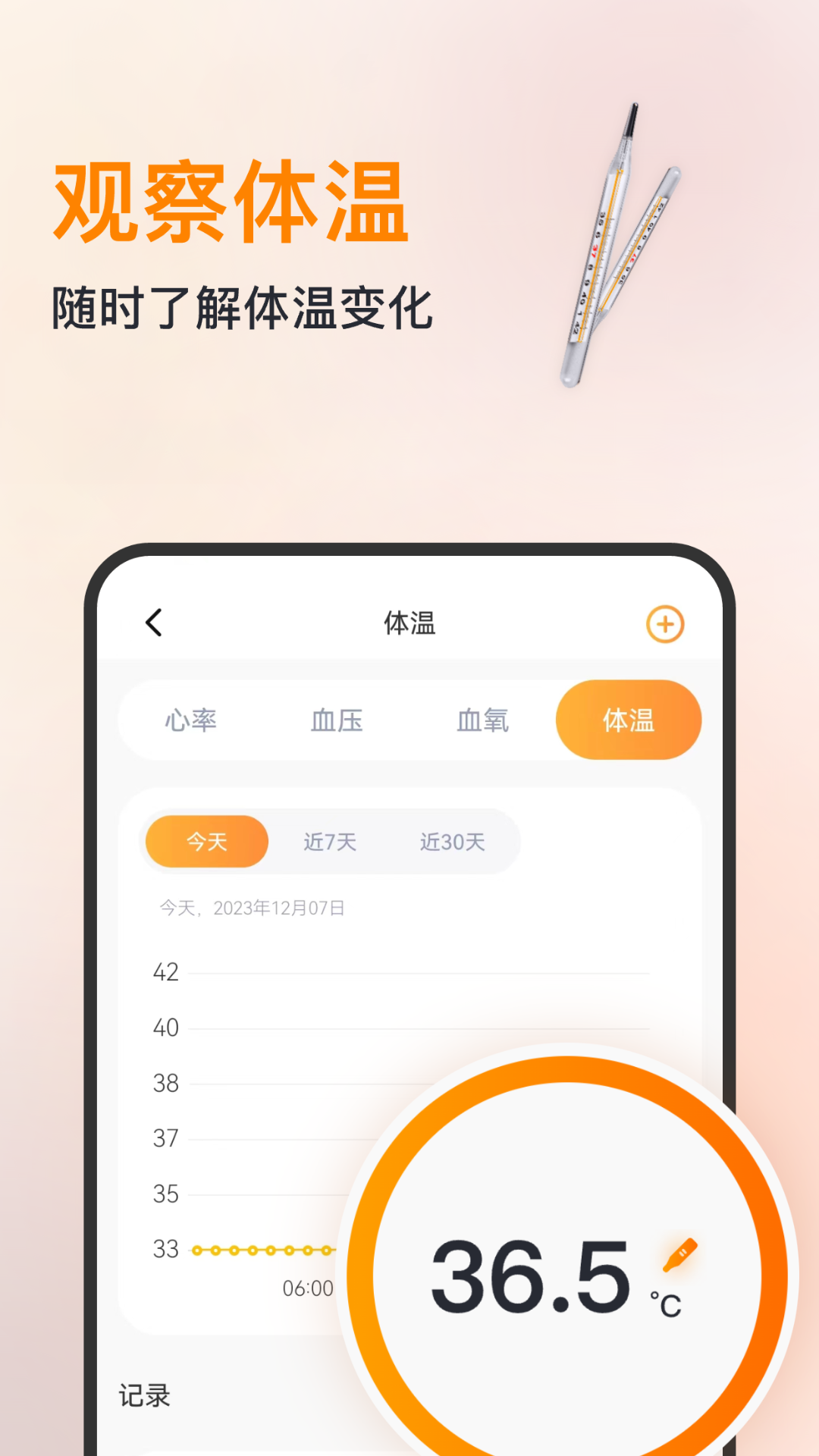 精彩截图-血压心率管理JZ2026官方新版