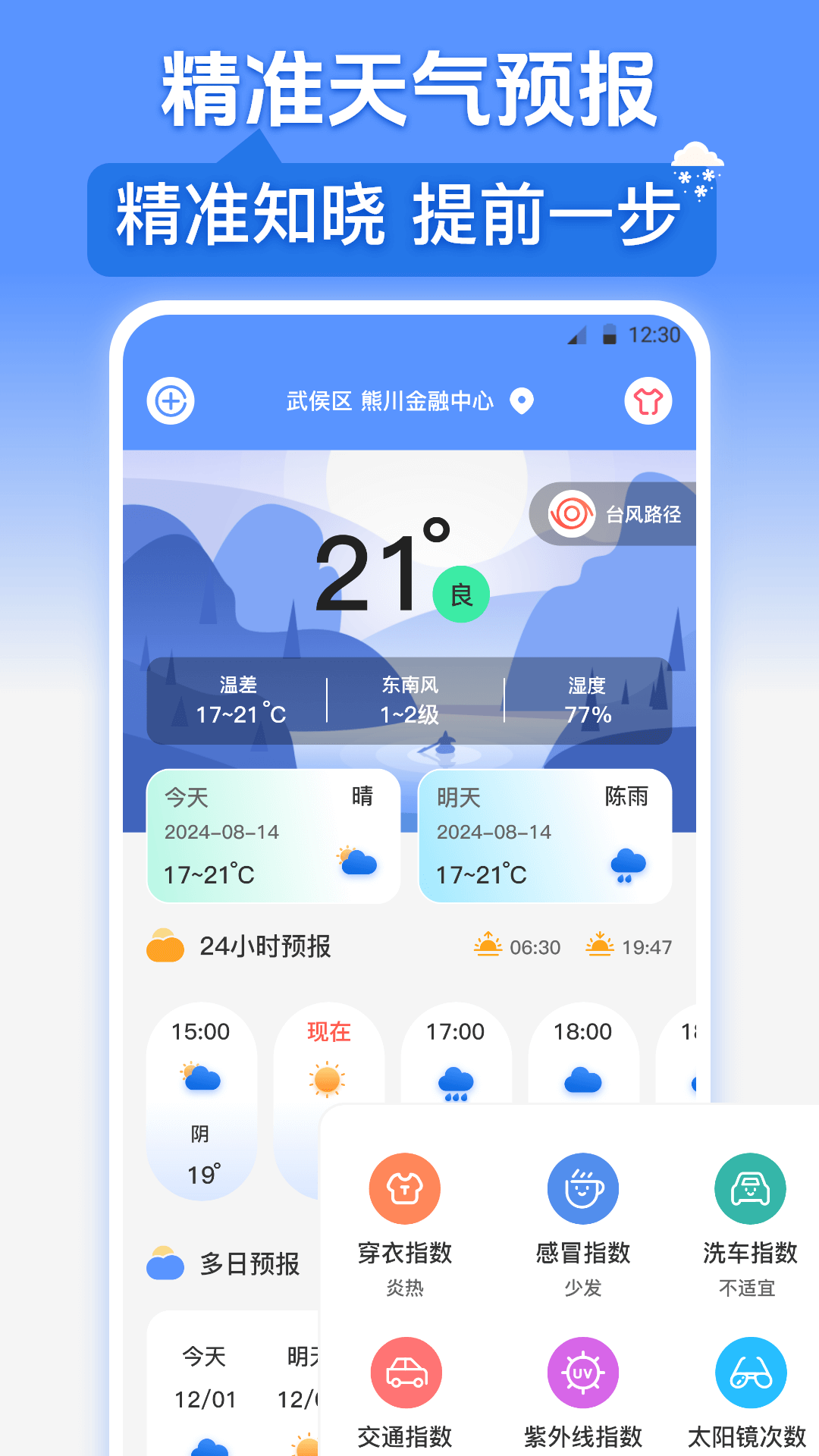 精彩截图-台风路径GPS2026官方新版