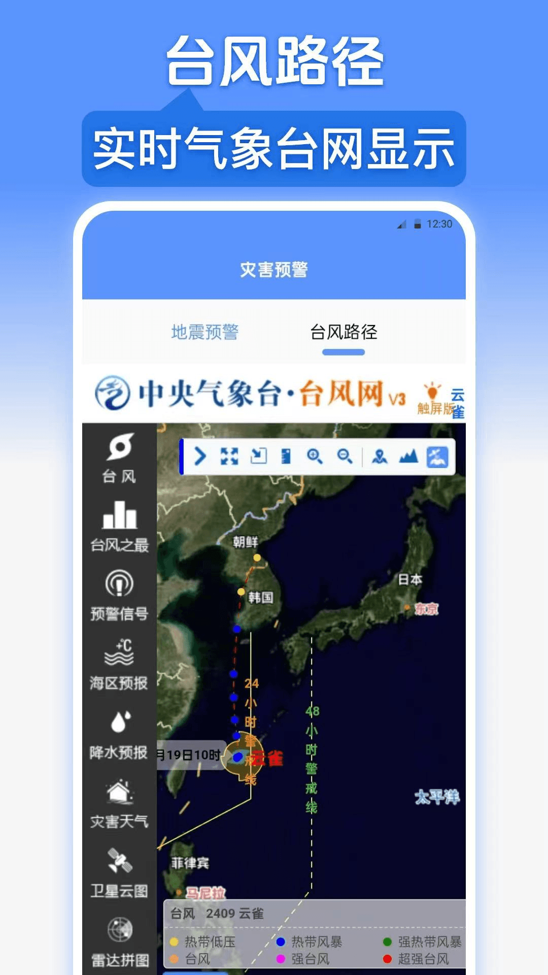 精彩截图-台风路径GPS2026官方新版