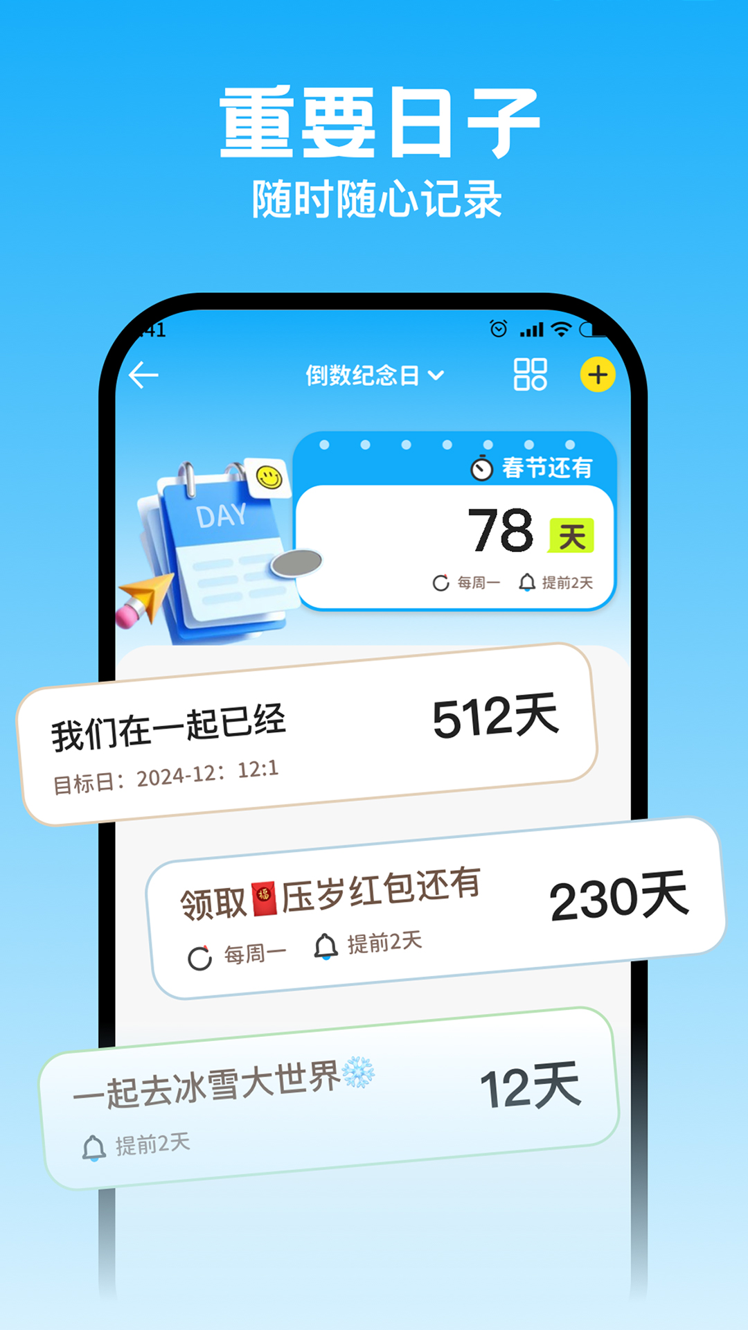 精彩截图-生日倒计时Day2026官方新版