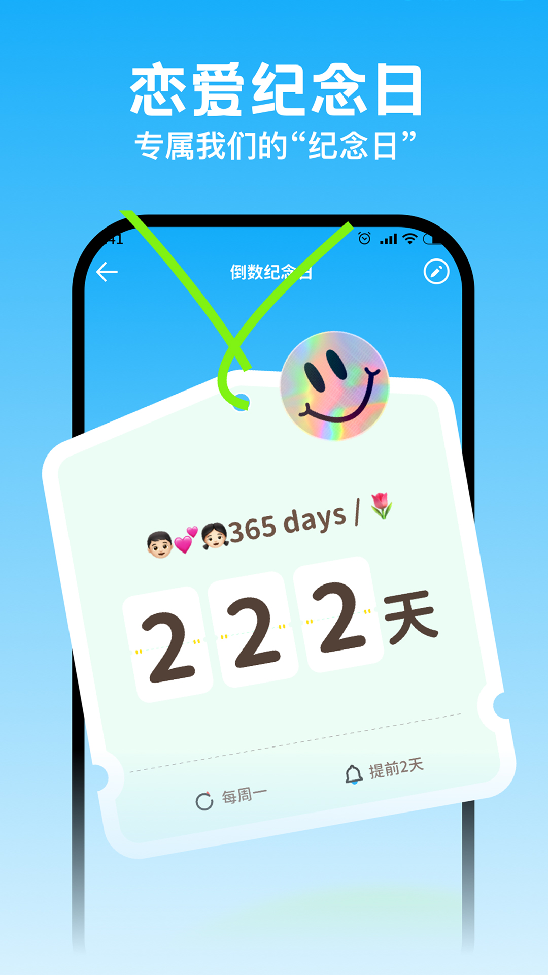 精彩截图-生日倒计时Day2026官方新版