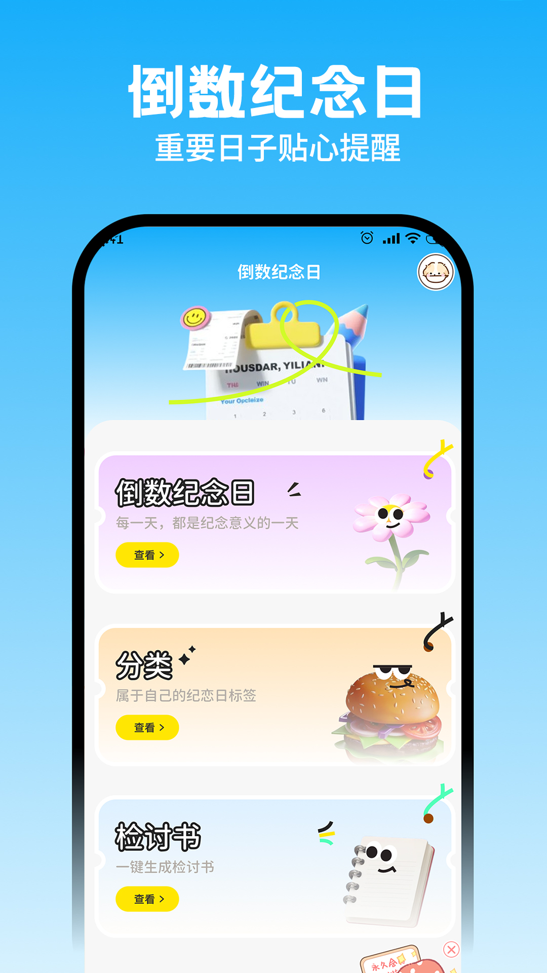 精彩截图-生日倒计时Day2026官方新版