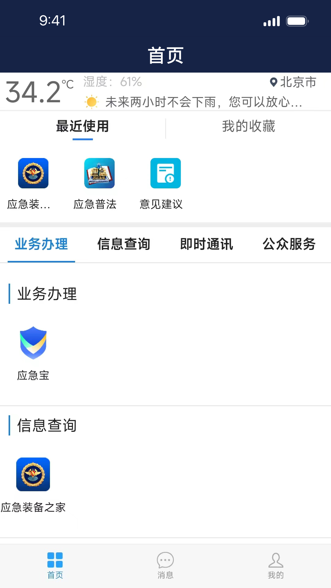 精彩截图-移动应急2026官方新版