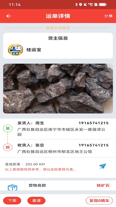 精彩截图-桂运宝2025官方新版