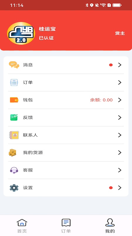 精彩截图-桂运宝2025官方新版