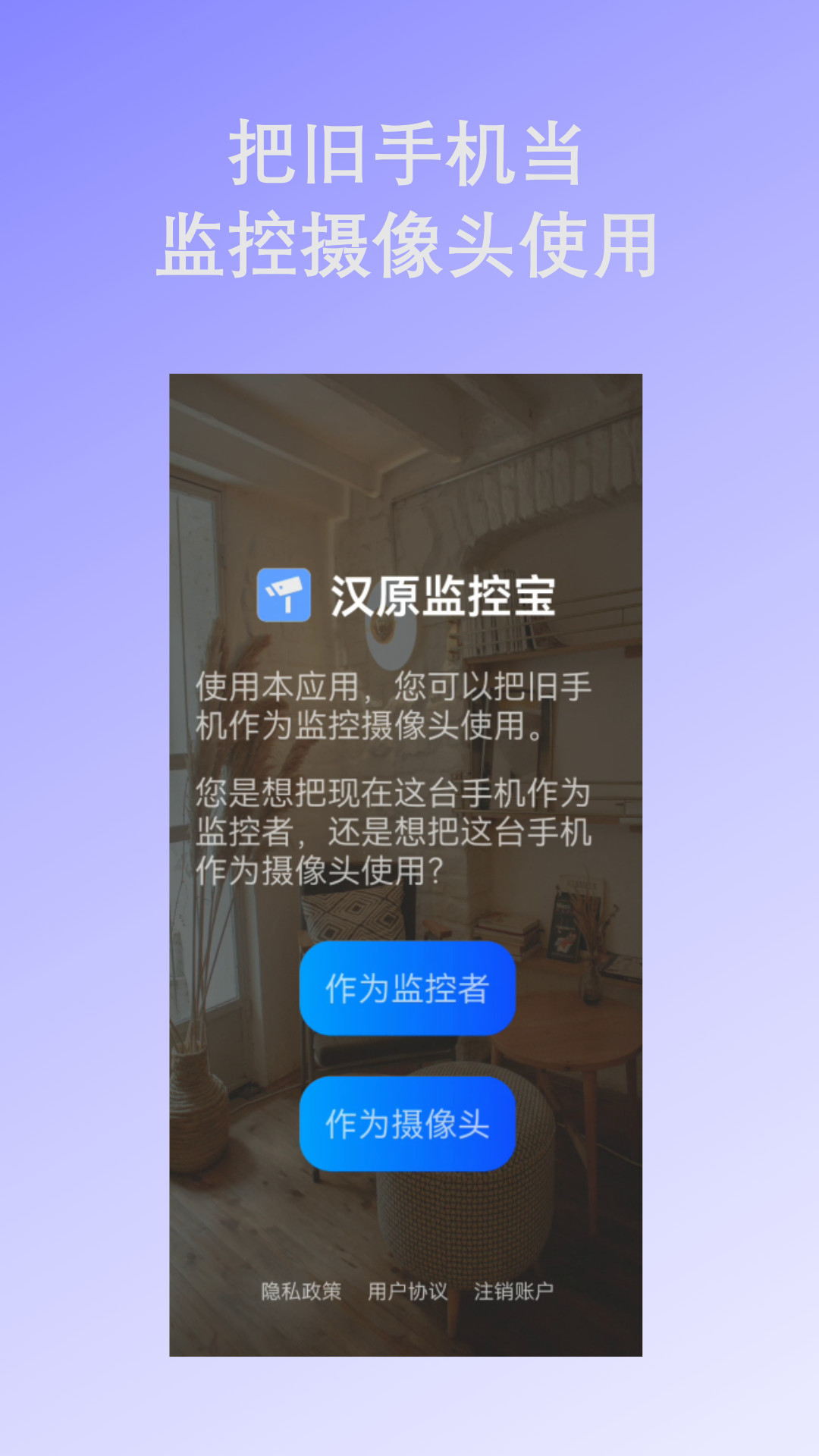精彩截图-汉原监控宝2026官方新版