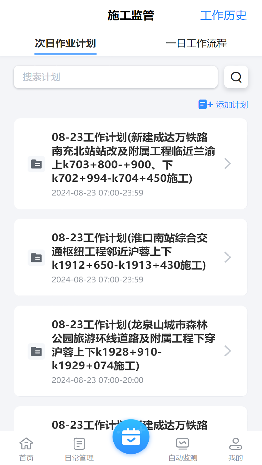 精彩截图-项目监管2025官方新版