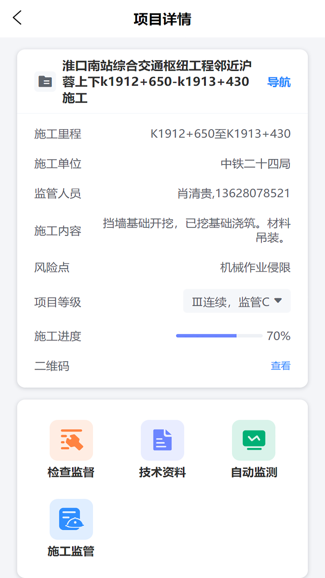 精彩截图-项目监管2025官方新版