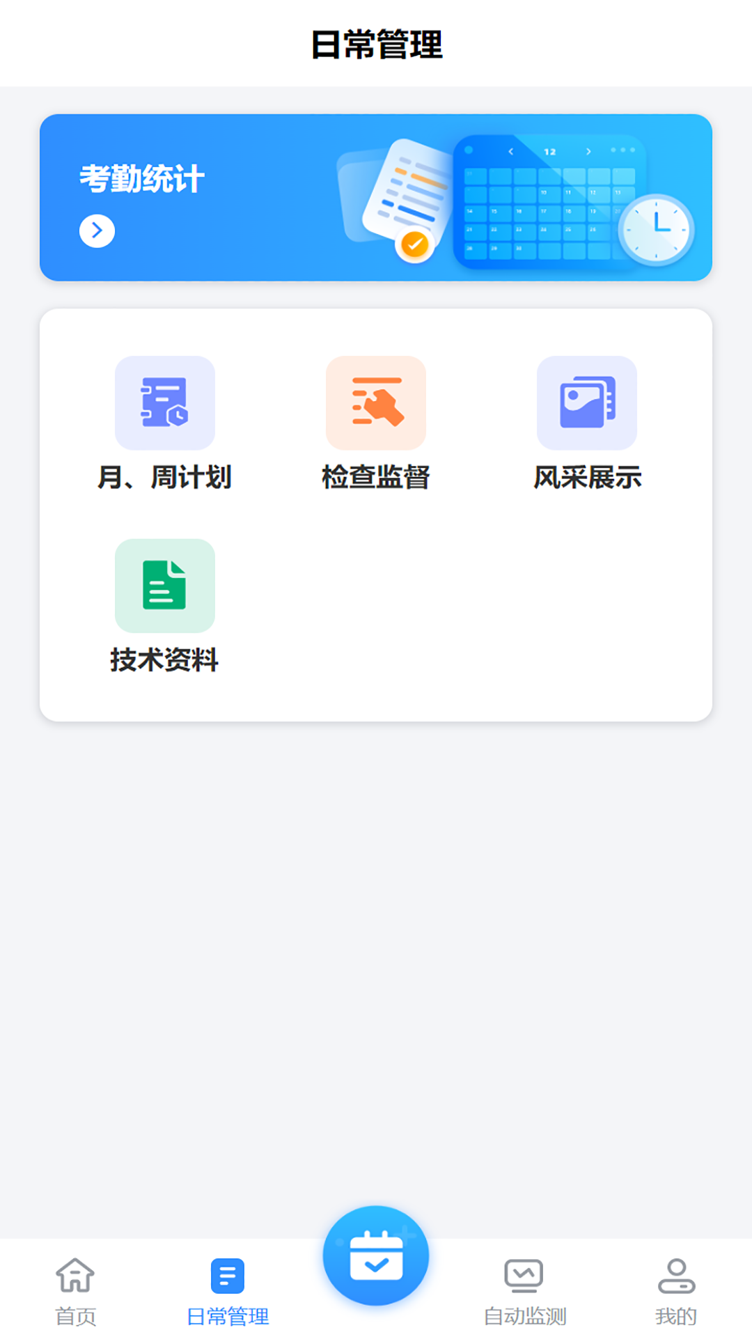 精彩截图-项目监管2025官方新版