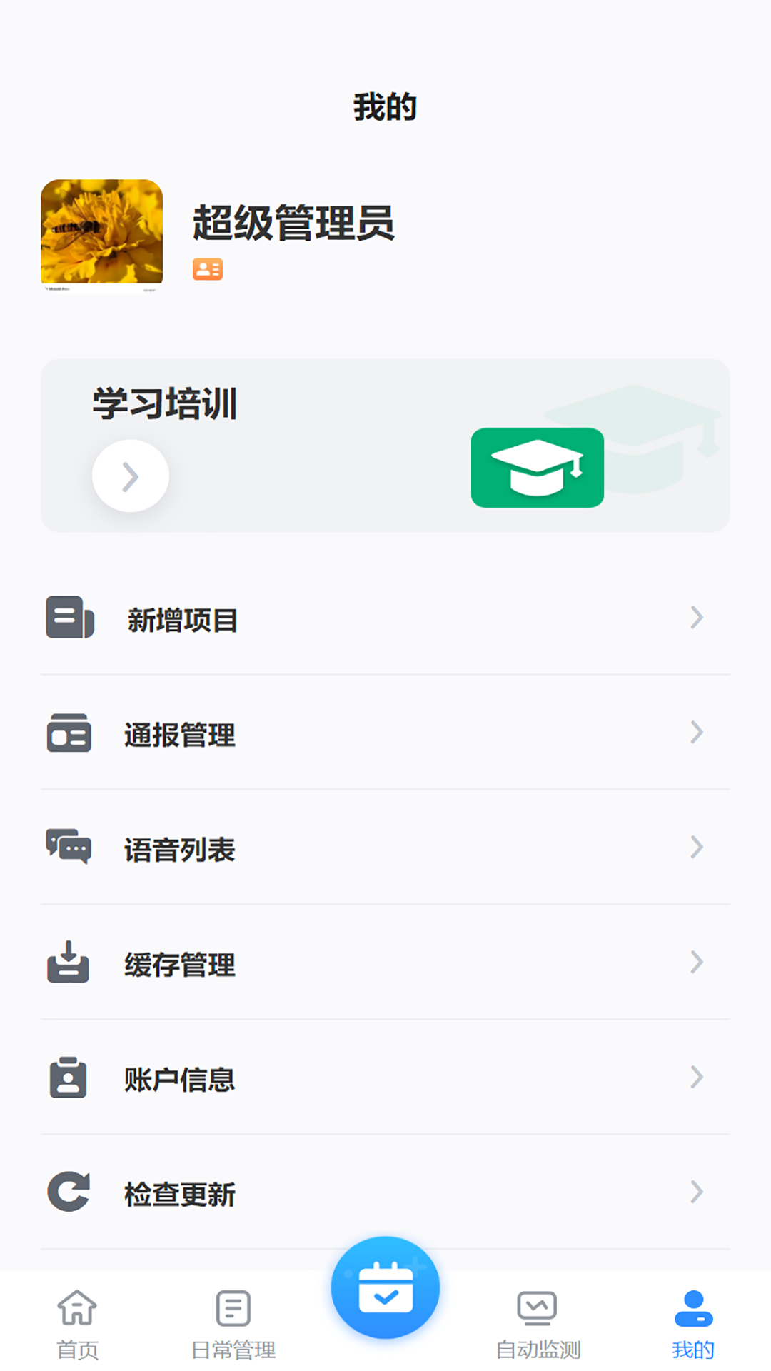 精彩截图-项目监管2025官方新版