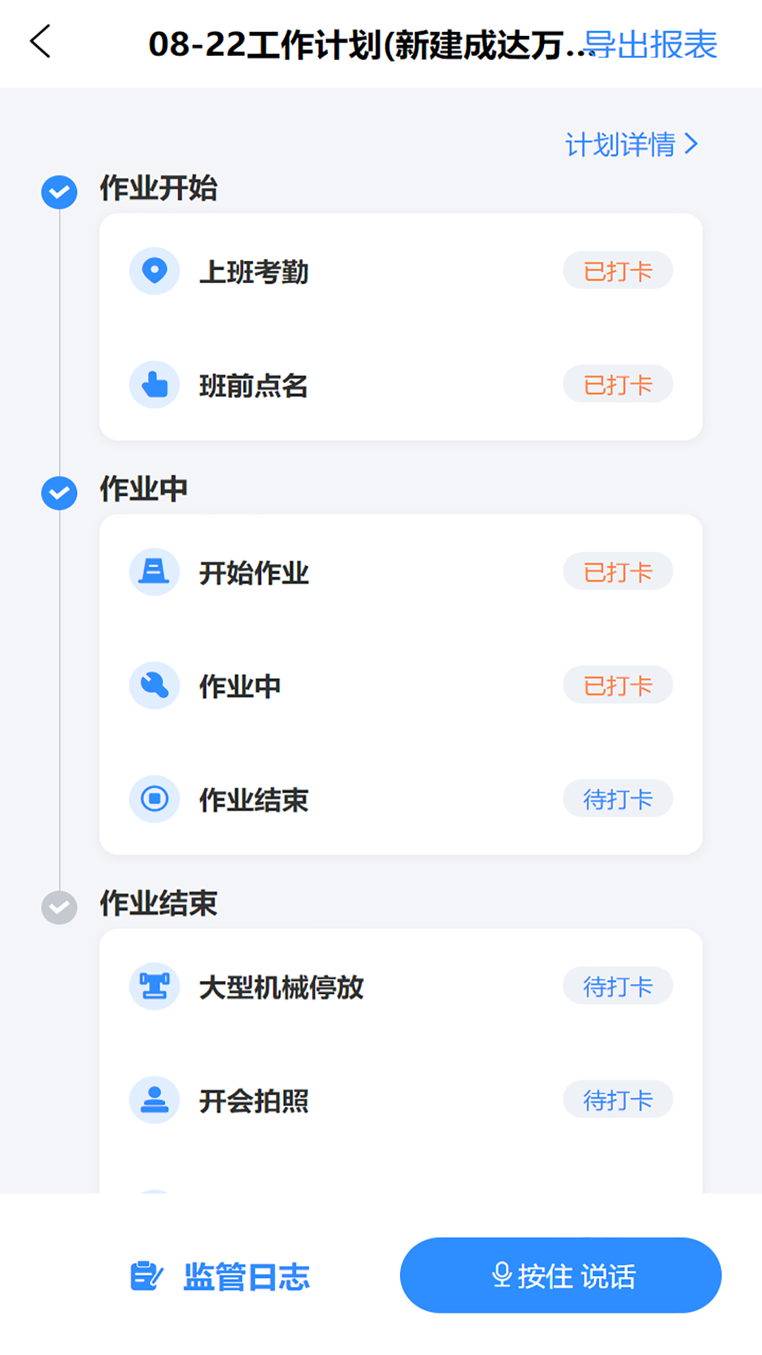 精彩截图-项目监管2025官方新版