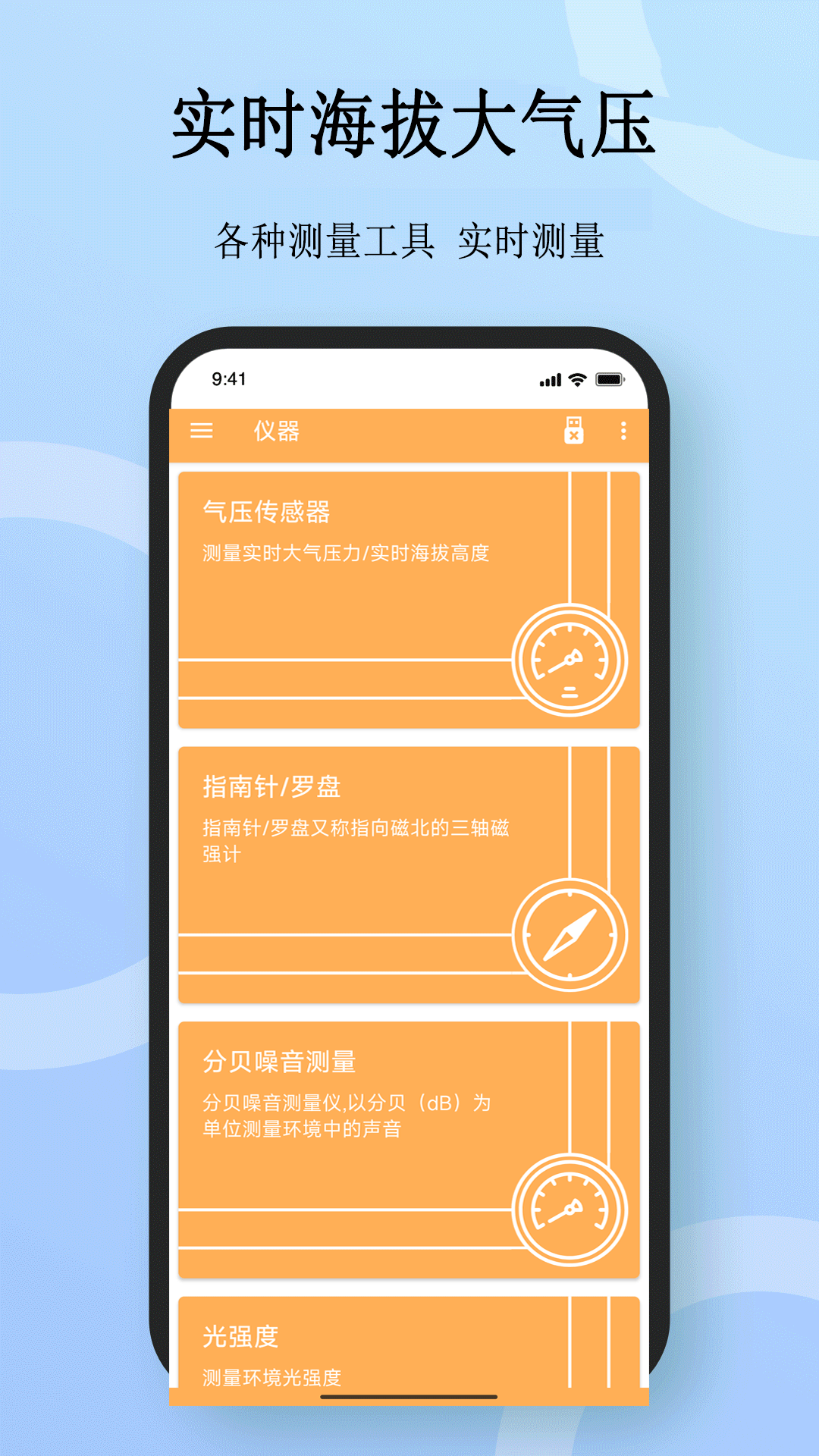 精彩截图-实时海拔大气压2026官方新版