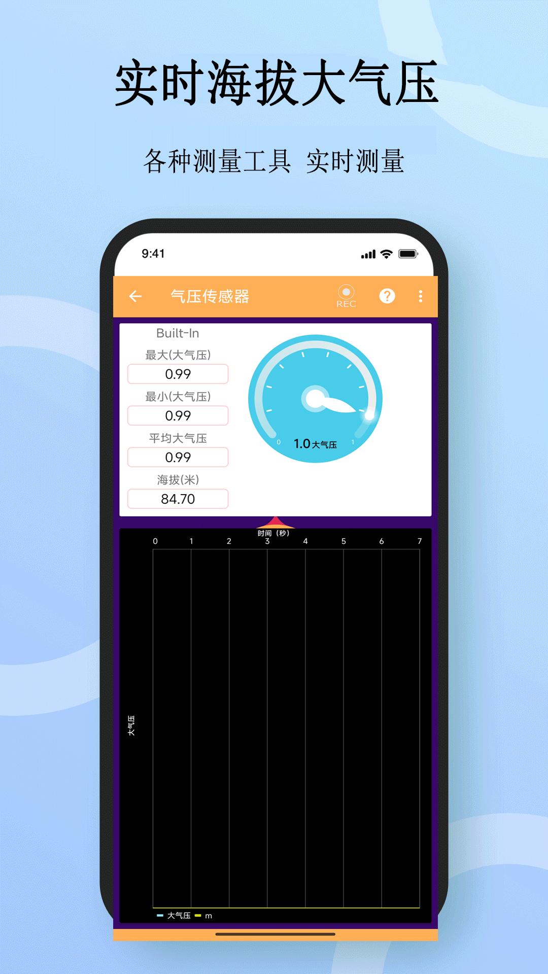 精彩截图-实时海拔大气压2026官方新版