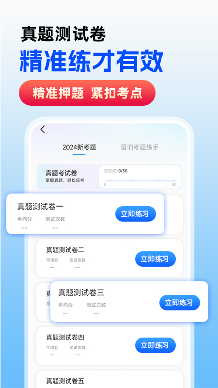 精彩截图-免费普通话考试2026官方新版